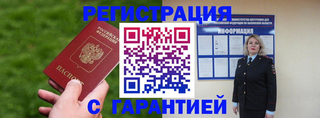 прописка в Торжоке